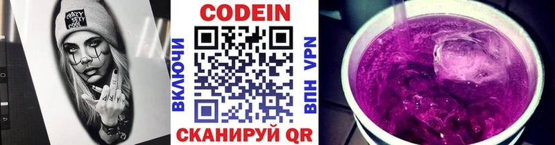 Кодеин Purple Drank  купить наркотик  Приволжск 